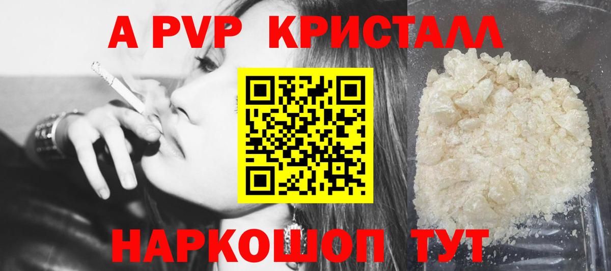 Alpha-PVP кристаллы Москва