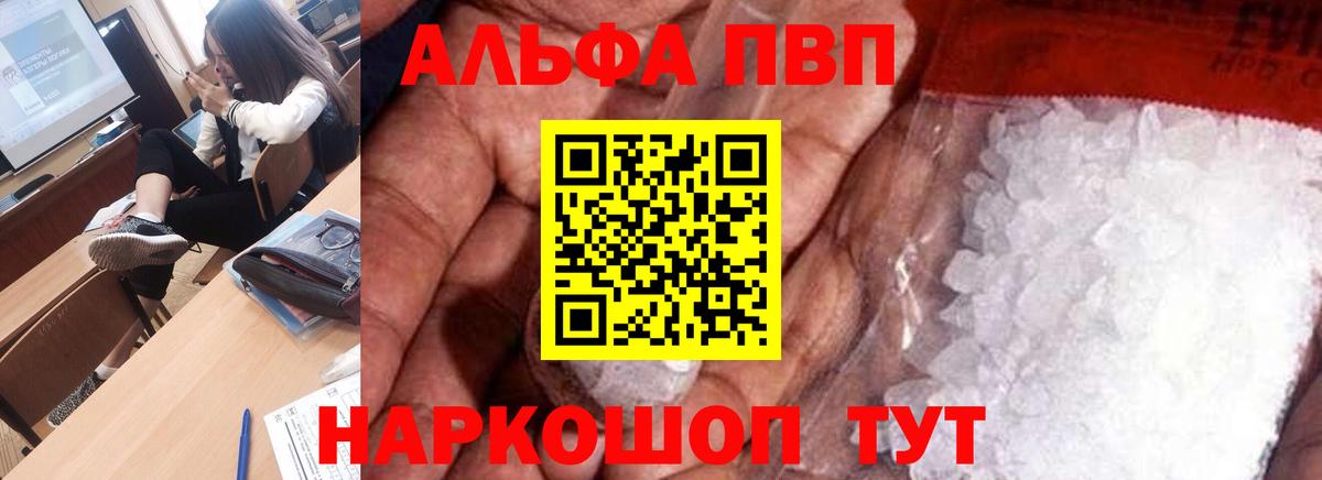 Москва  А ПВП Crystall  А ПВП СК  купить закладку  Вход с VPN 