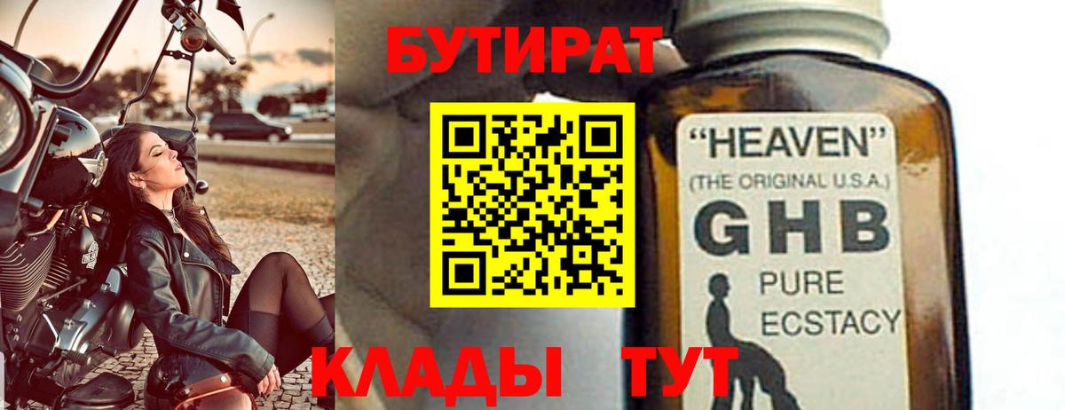 Бутират 99%  Вход с VPN  Москва 