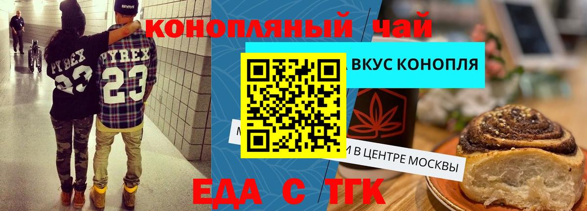 Москва  Еда ТГК конопля  Вход с VPN 