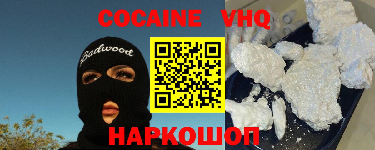 Москва  COCAIN FishScale  Вход с VPN  COCAIN 99% 