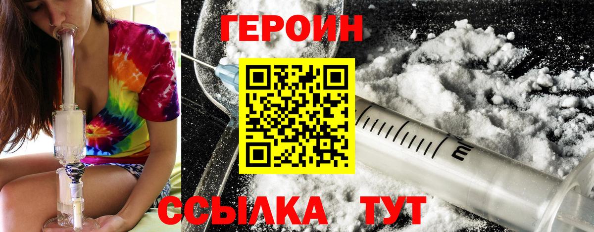 ГЕРОИН хмурый Москва