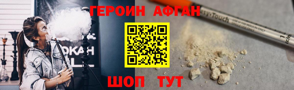 ГЕРОИН афганец  Вход с VPN  Москва 
