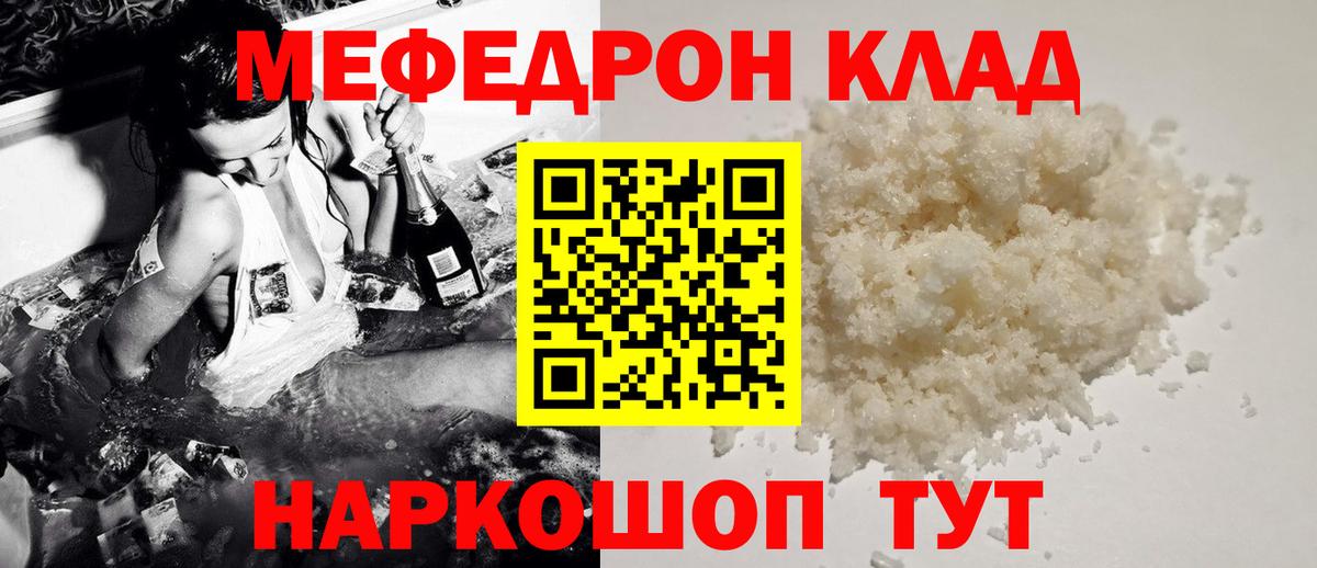 МЕФ 4 MMC  Мефедрон кристаллы  МЯУ-МЯУ  Москва  Вход с VPN 