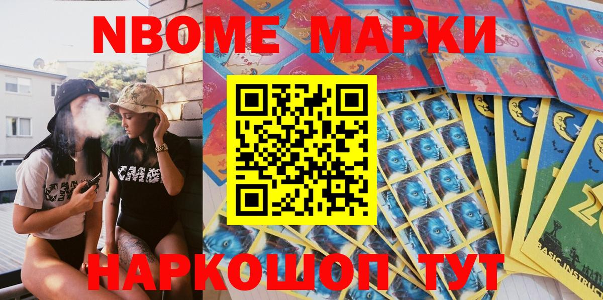 Марки NBOMe 1,8мг Москва